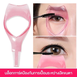 Mascara Guard บล็อกการ์ดมาสคาร่า บล็อกการ์ดป้องกันการเปื้อนระหว่างปัดขนตา