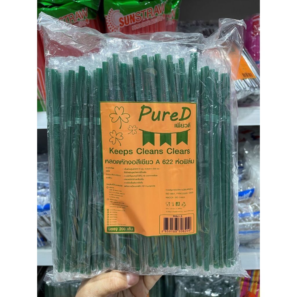 เพียวดี หลอดงอห่อฟิมล์สีเขียว จำนวน 200 เส้น