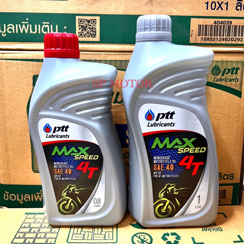 น้ำมันเครื่องปตท​ PTT MAX SPEED 4T ขนาด0.8L-1Lสำหรับมอเตอร์ไซค์ทุกรุ่น4จังหวะและ2จังหวะ