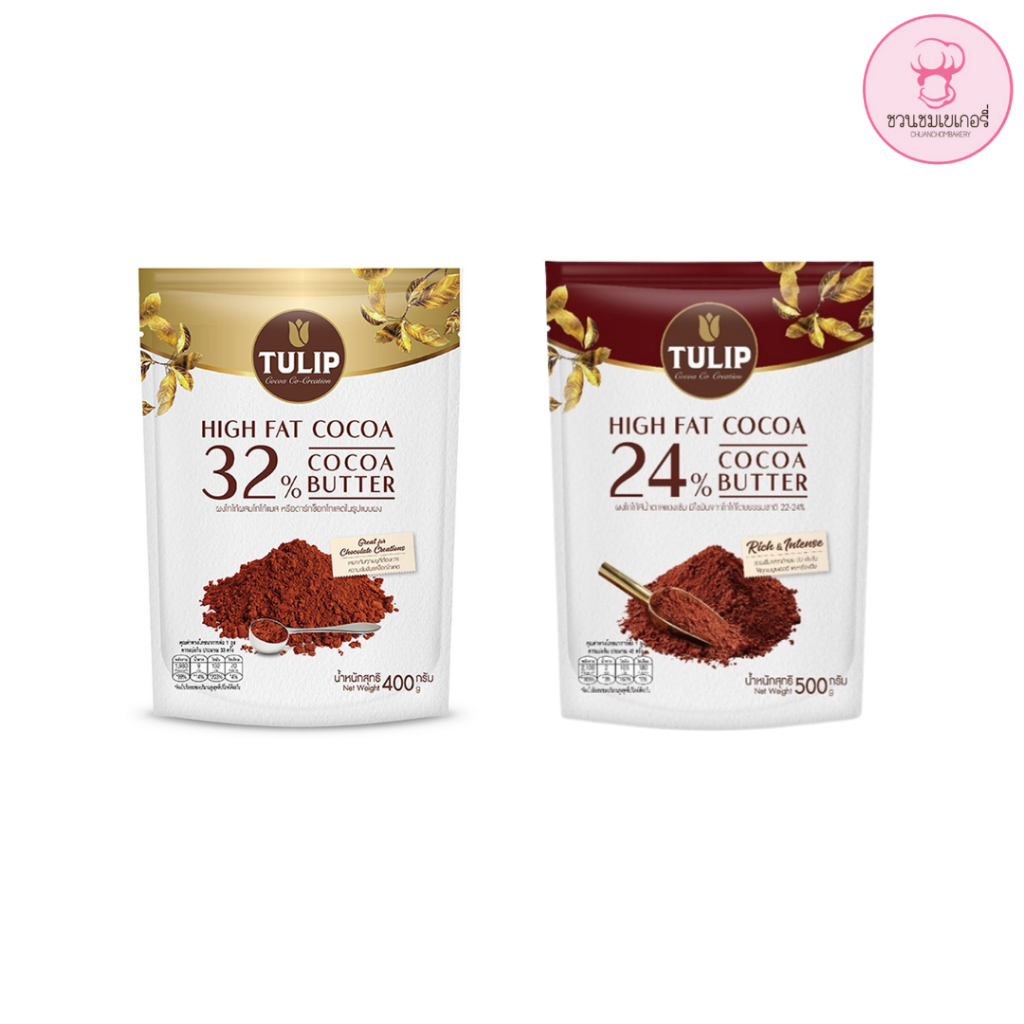 ทิวลิป ผงโกโก้สีน้ำตาลแดงเข้ม 24% 500 กรัม / ผงโกโก้ผสมผงโกโก้แมส 32% 500 กรัม
