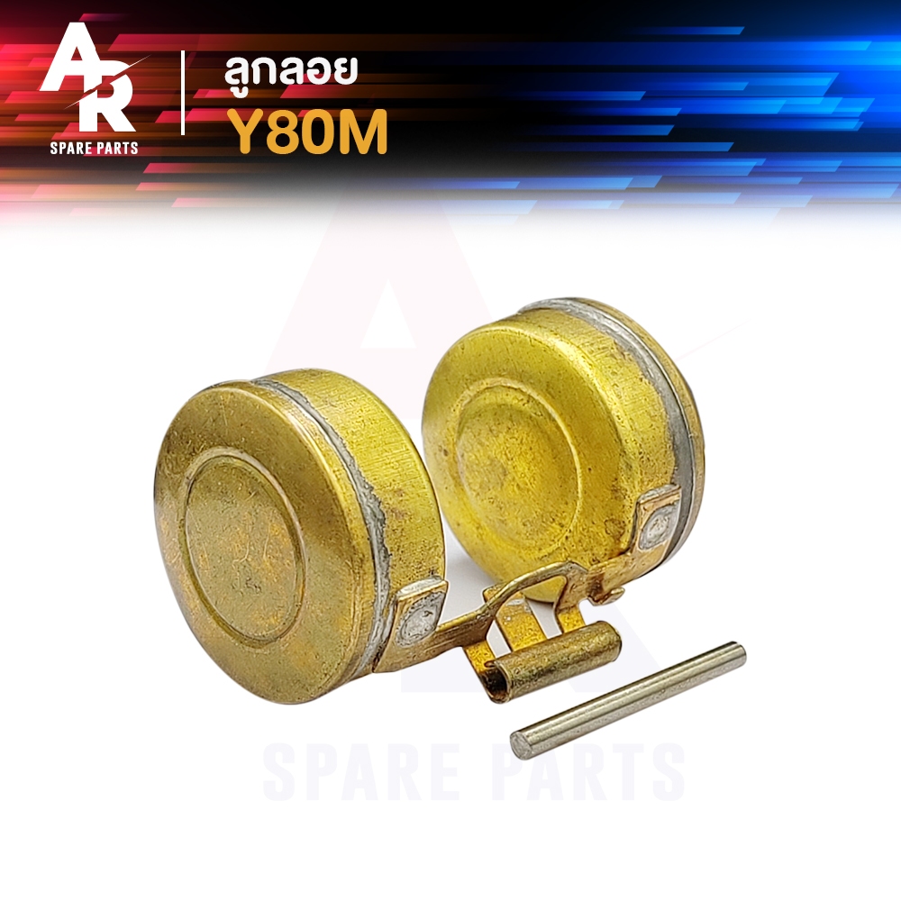 ลูกลอยคาร์บูเรเตอร์ SUZUKI -Y80M ลูกลอยคาร์บู ลูกลอยคาบู ลูกลอย ลูกลอยคาบูY80M 1 ชิ้น