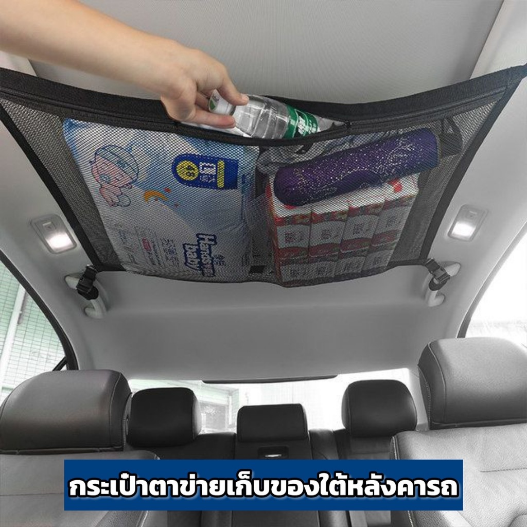 ตาข่ายเก็บของเพดานรถยนต์ ที่เก็บของใต้หลังคารถ มีซิป กระเป๋าตาข่ายเก็บของบนหลังคารถยนต์อเนกประสงค์มีช่องใส่ของซิปรูด