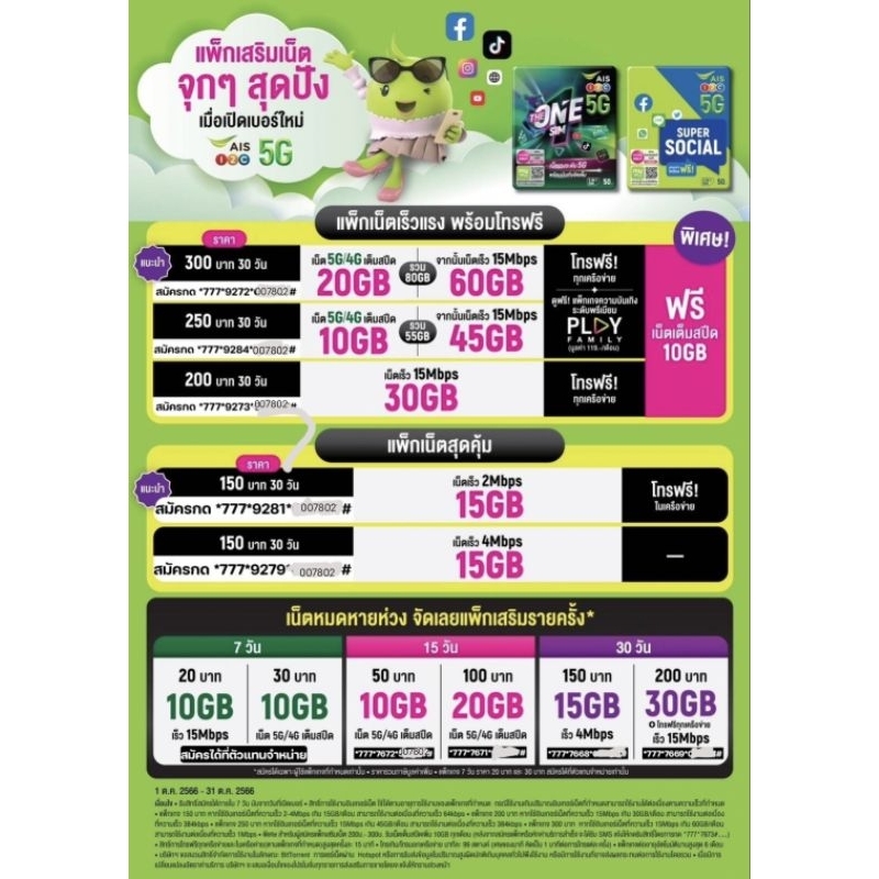 ซิมเติมเงิน Ais 15Mbps ไม่อั้นไม่ลดสปีด #แบบเติมเงิน #ซิมมือถือ #sim