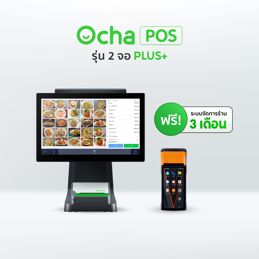 [ฟรี! ระบบจัดการร้านอาหาร 3 เดือน] SUNMI V2 เครื่องรับออเดอร์ EDC + Ocha POS Plus 2 จอ