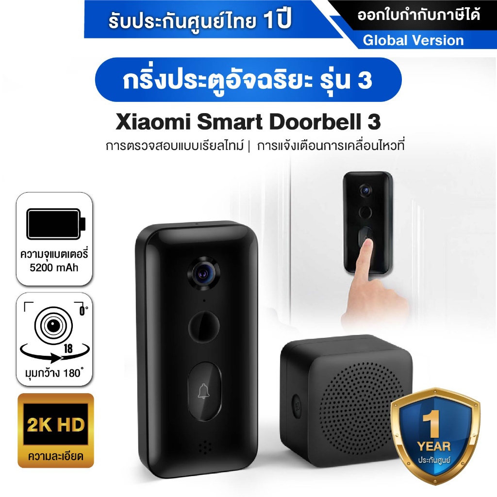 Xiaomi Smart Doorbell 3 กริ่งประตูอัจฉริยะ รุ่น 3 - Global version ประกันศูนย์ Xiaomi ไทย 1ปี