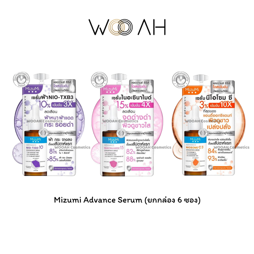 (ยกกล่อง 6 ซอง)Mizumi Advance Serum Niacinamide/NisomeC/Nio-TXB3 เซรั่ม มิซึมิ เซรั่มโดส เซรั่มไนอะซินาไมด์/เซรั่มฝ้า