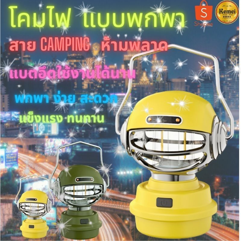 PAE-139  โคมไฟตั้งแคมป์ LED ตะเกียงแคมปิ้ง