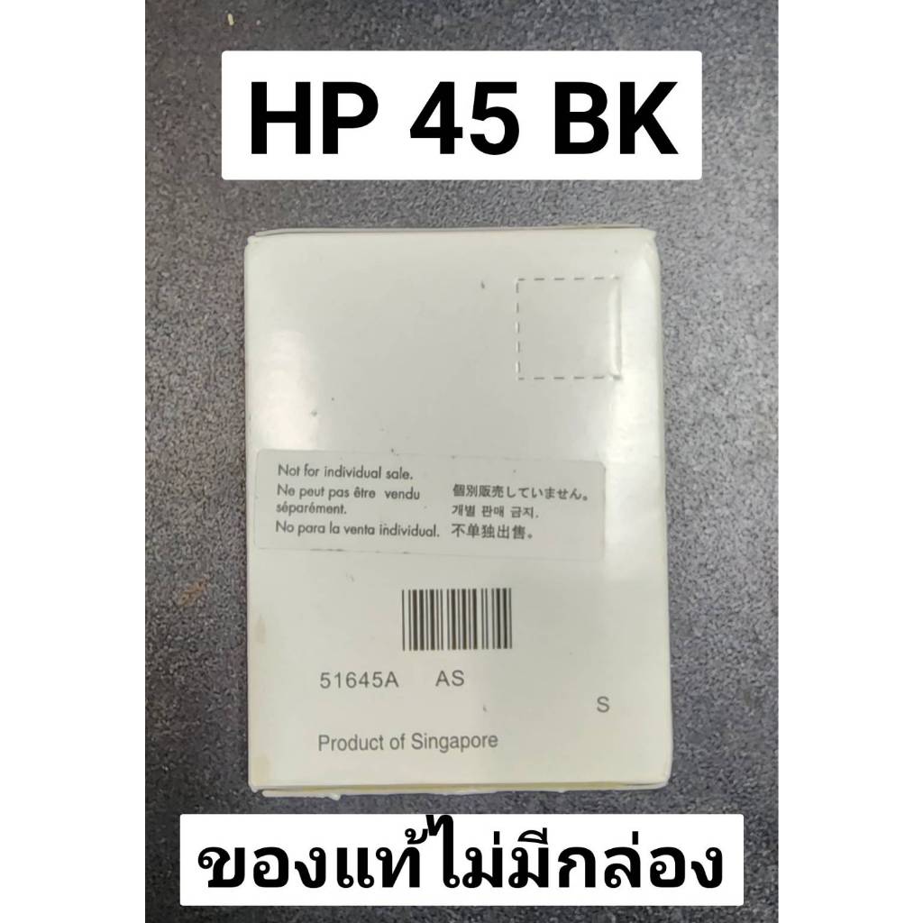 HP45 ตลับหมึกแท้ ลดล้างสต๊อก sale(ไม่มีการรับประกัน)