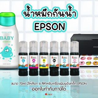 น้ำหมึกกันน้ำ ขนาด 70 ml. สำหรับเครื่องพิมพ์สติกเกอร์หมึกกัน…