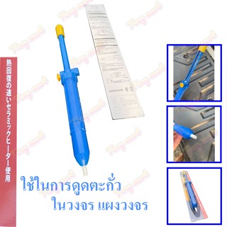 Wireman ที่ดูดตะกั่ว MV-108 ใหญ่ ดูดแรง