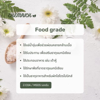 5KG ดีเกลือฝรั่ง (Food grade) แมกนีเซียมซัลเฟต / Magnesium sulfate (Epsom salt) Food grade - Chemrich