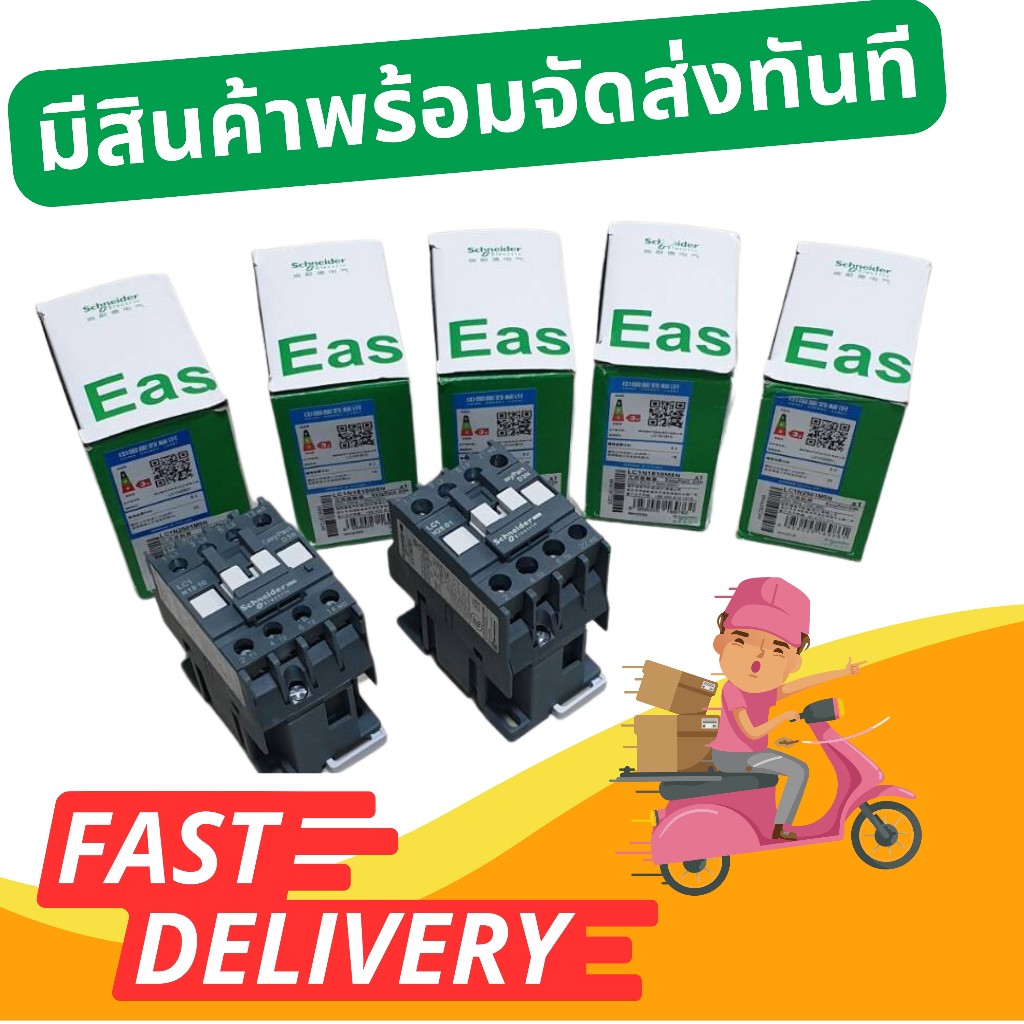 LC1N06 LC1N09 LC1N12 LC1N18 LC1N25 LC1N32 Contactor คอนแทคเตอร์ Easy TeSys Control Schneider ส่งไว - รูปที่ 5