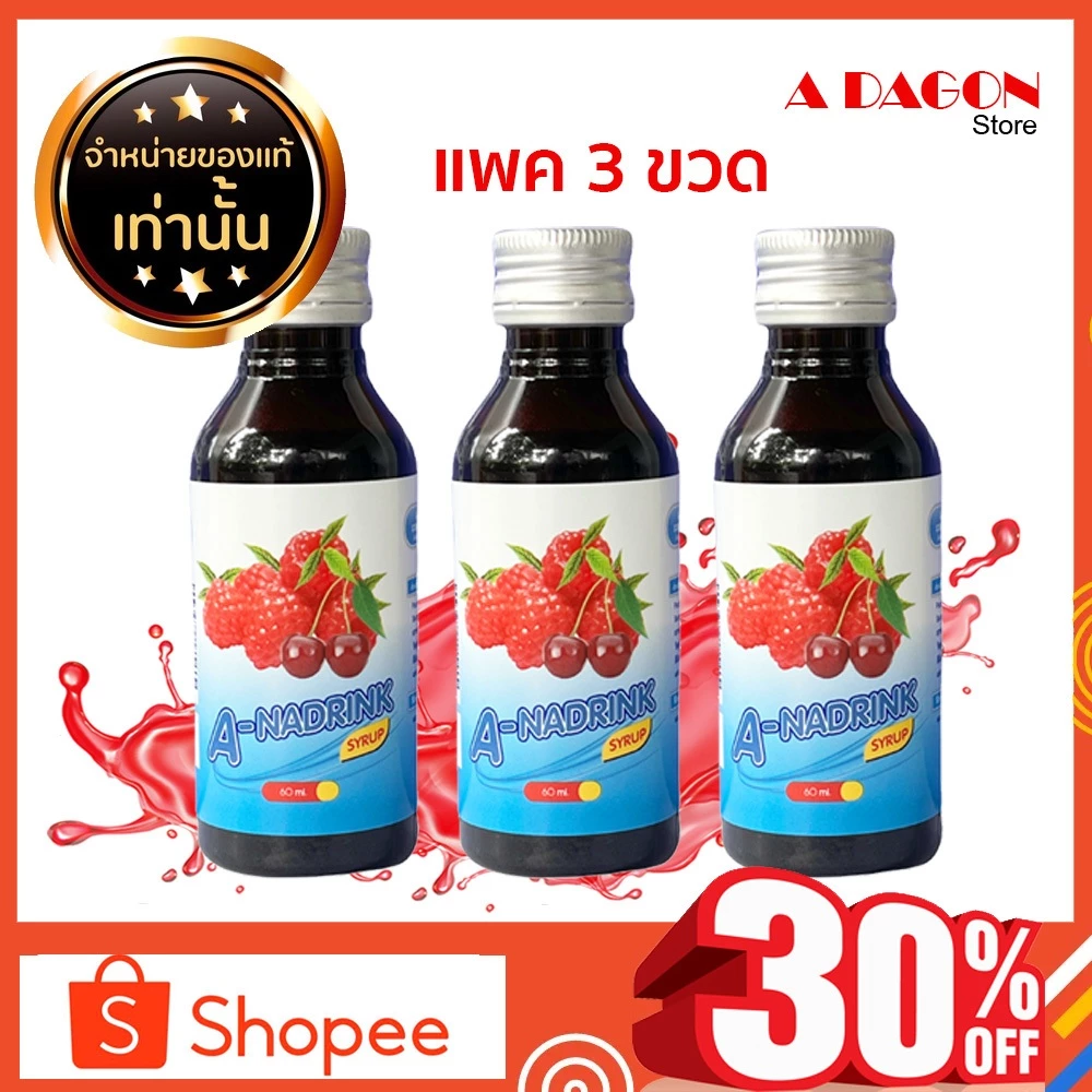 (ของแท้ 100%) สินค้าใหม่ น้ำหวานเข้มขน Anadrink รสชาติราสเบอร์รี่ ขนาด 60ml แพค 3 ขวด หอม หวาน เข้มข้น