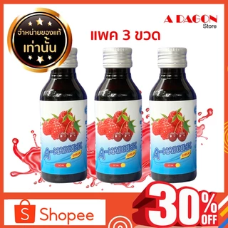 (ของแท้ 100%) สินค้าใหม่ น้ำหวานเข้มขน Anadrink รสชาติราสเบอร์รี่ ขนาด 60ml แพค 3 ขวด หอม หวาน เข้มข้น