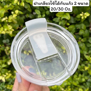 ฝาเกลียวรุ่นใหม่สำหรับแก้ว สตาร์บัค ใช้ได้ 2 ขนาด 20/30 oz. ของจริงสวยมากๆค่ะ