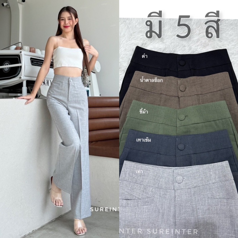 Covee style กางเกงขากระบอกเอวสูง รุ่นแต่งกระดุม ผ้าโควี่ ผ้าดีทรงสวย