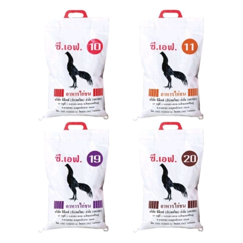 อาหารไก่ชน​ ขนาด5กิโลกรัม​ ซีเอฟCF มีทั้งหมด4สูตร