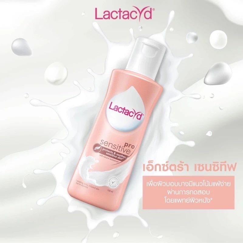 Lactacyd แลคตาซิด สูตร Extra Sensitive สบู่เหลว ทำความสะอาดจุดซ่อนเร้น ขนาด  150 มล.