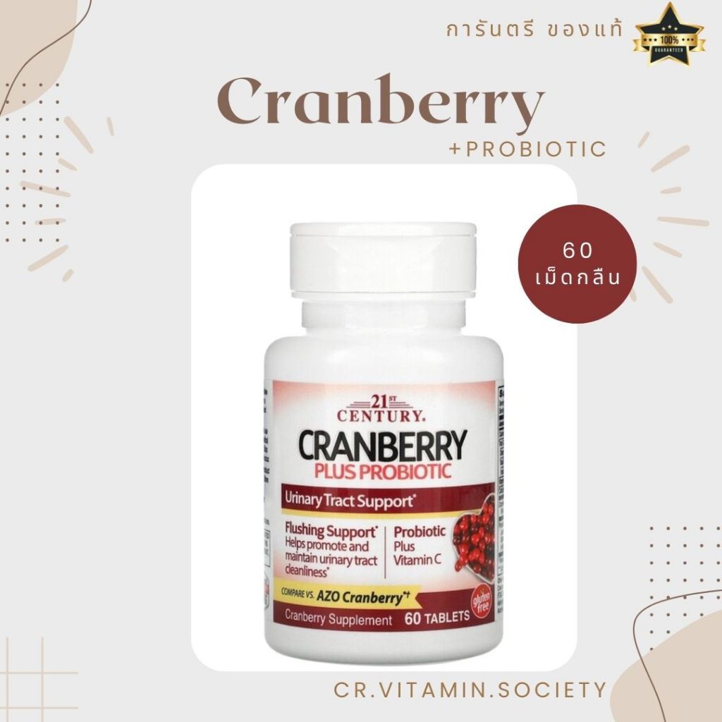 [พร้อมส่ง!] 21 century Cranberry Plus Probiotic 60 เม็ดกลืน