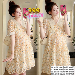 ชุดคลุมท้องผ้าลูกไม้ลายดอกสีเหลือง