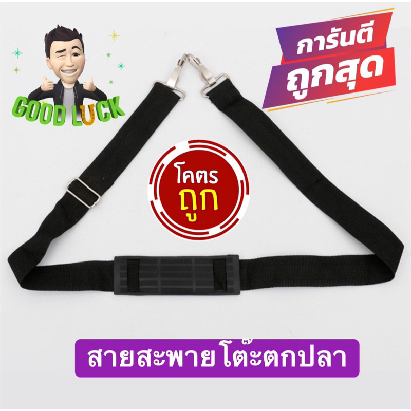 สายสะพายเก้าอี้ตกปลาโต๊ะตกปลา
