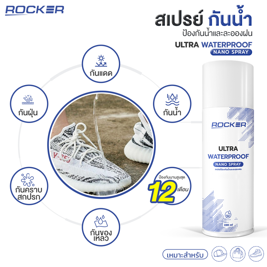 ROCKER WATERPROOF NANO สเปรย์กันน้ำ กันแดด กันฝุ่น รองเท้า กระเป๋า หมวก หนัง สเปรย์กันน้ำรองเท้า กันสิ่งสกปรกและของเหลว - รูปที่ 4