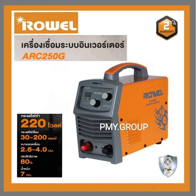 เครื่องเชื่อมอินเวอร์เตอร์  rowel mini  ARC/MMA โรเวล มินิ มีให้เลือก 2 รุ่น ARC 205G160 แอมป์ arc25