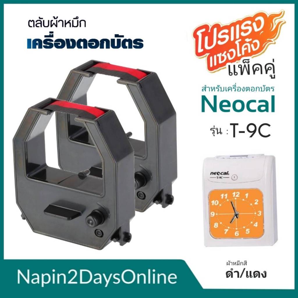 NEOCAL T-9C ผ้าหมึกเครื่องตอกบัตร สำหรับเครื่องตอกบัตร นีโอแคล NEOCAL T-9C ตลับหมึก สีดำ-แดง ( NO.M 