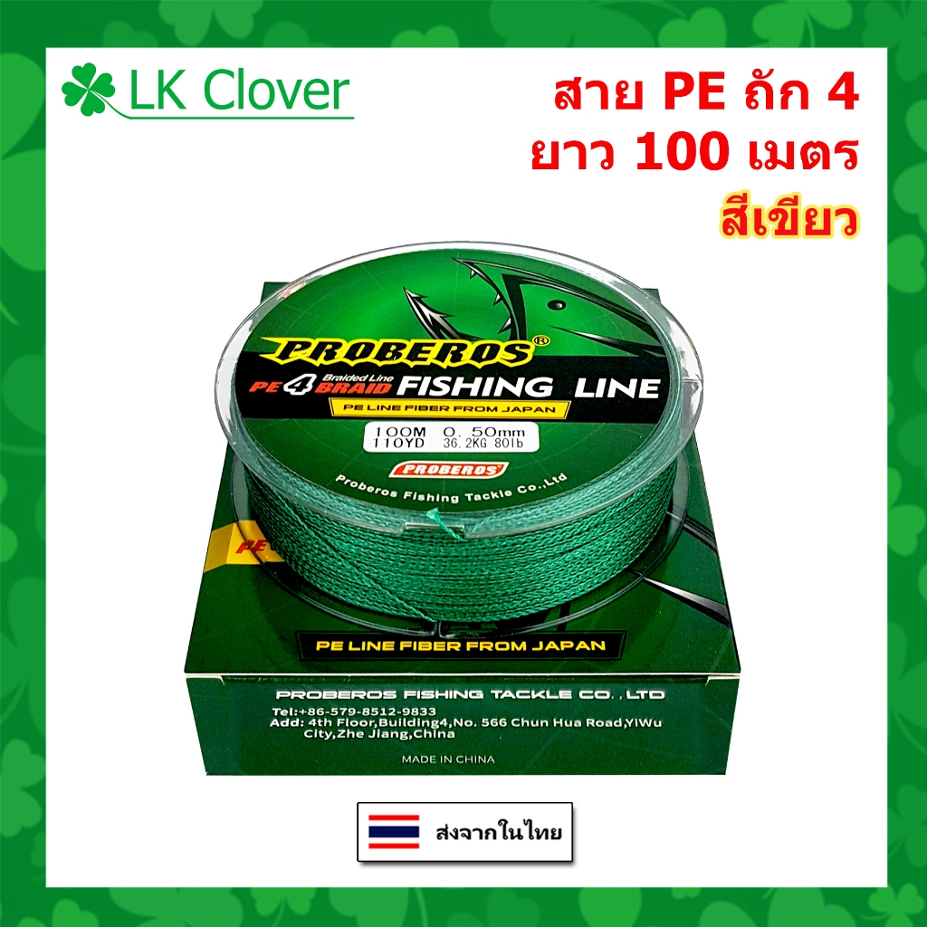 สาย PE ถัก 4 สีเขียว เหนียว ทน สายพีอี ยาว 100 เมตร (ส่งไว ราคาส่ง)