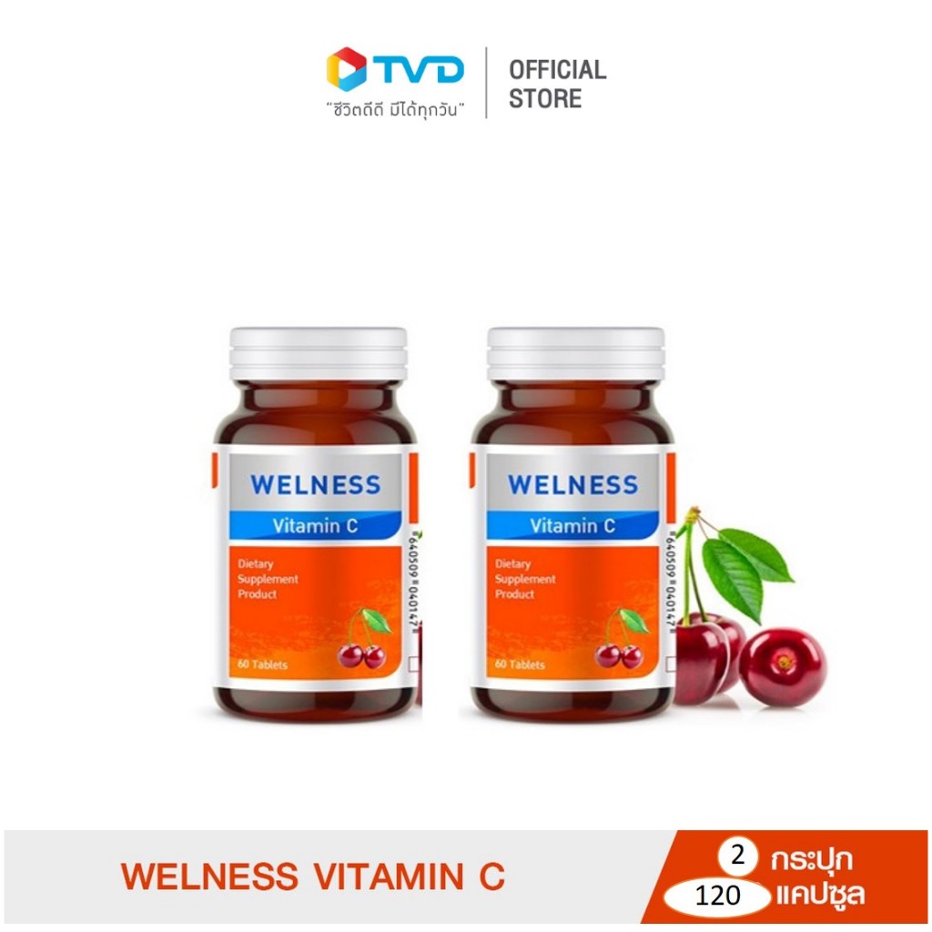WELNESS VITAMIN C ผลิตภัณฑ์อาหารเสริมสารสกัดจาก วิตามินซี อะเซโลรา เชอร์รี่  มีคุณค่าทางอาหารสูง มีโปรตีนและแร่ธาตุสูง 2 กระปุก โดย TV Direct