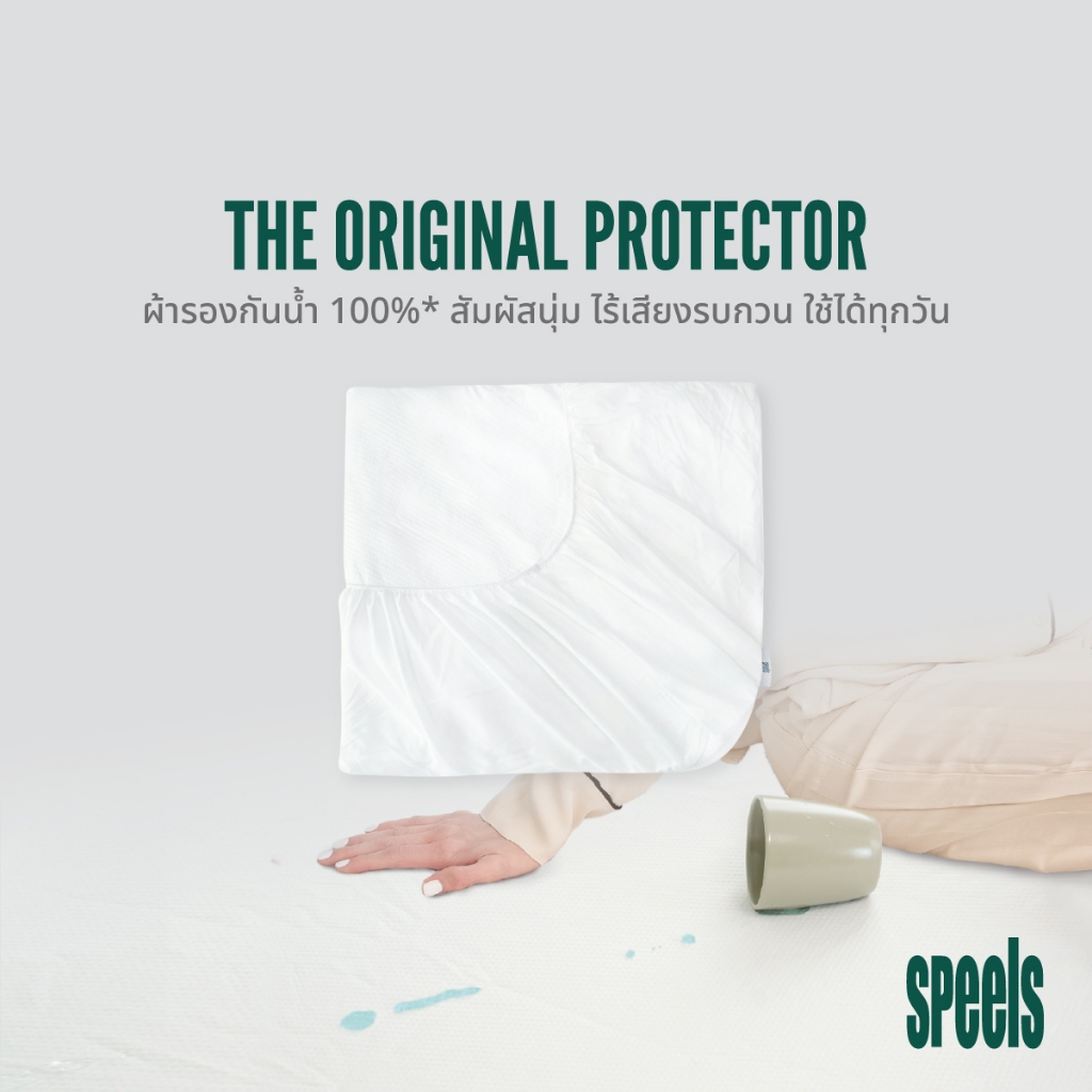SPEELS Original Mattress Protector ผ้ารองกันเปื้อน กันน้ำ 100% สัมผัสนุ่ม ไร้เสียงกรอบแกรบรบกวน