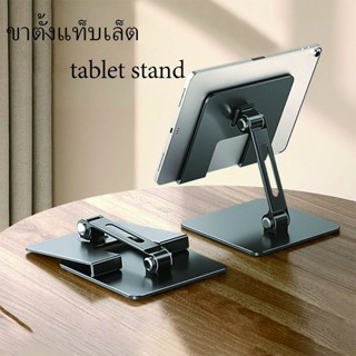 ขาตั้งแท็บเล็ต  tablet stand ที่วางโทรศัพท์มือถือ ที่ยึดแท็บ…