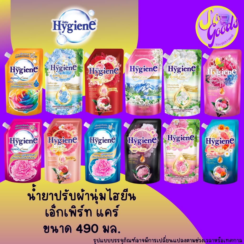 ไฮยีน Hygiene เอ็กซ์เพิร์ท แคร์ น้ำยาปรับผ้านุ่ม สูตรเข้มข้นพิเศษ 490 มล. | ผ้านุ่มหอมติดทนทาน