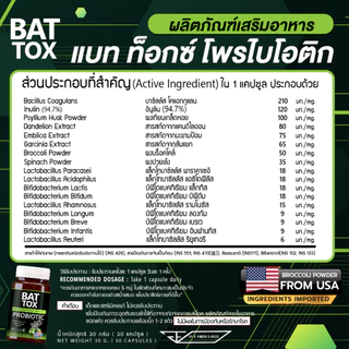 BAT TOX PROBIOTIC แบทท็อกซ์ โพรไบโอติก 10 สายพันธุ์