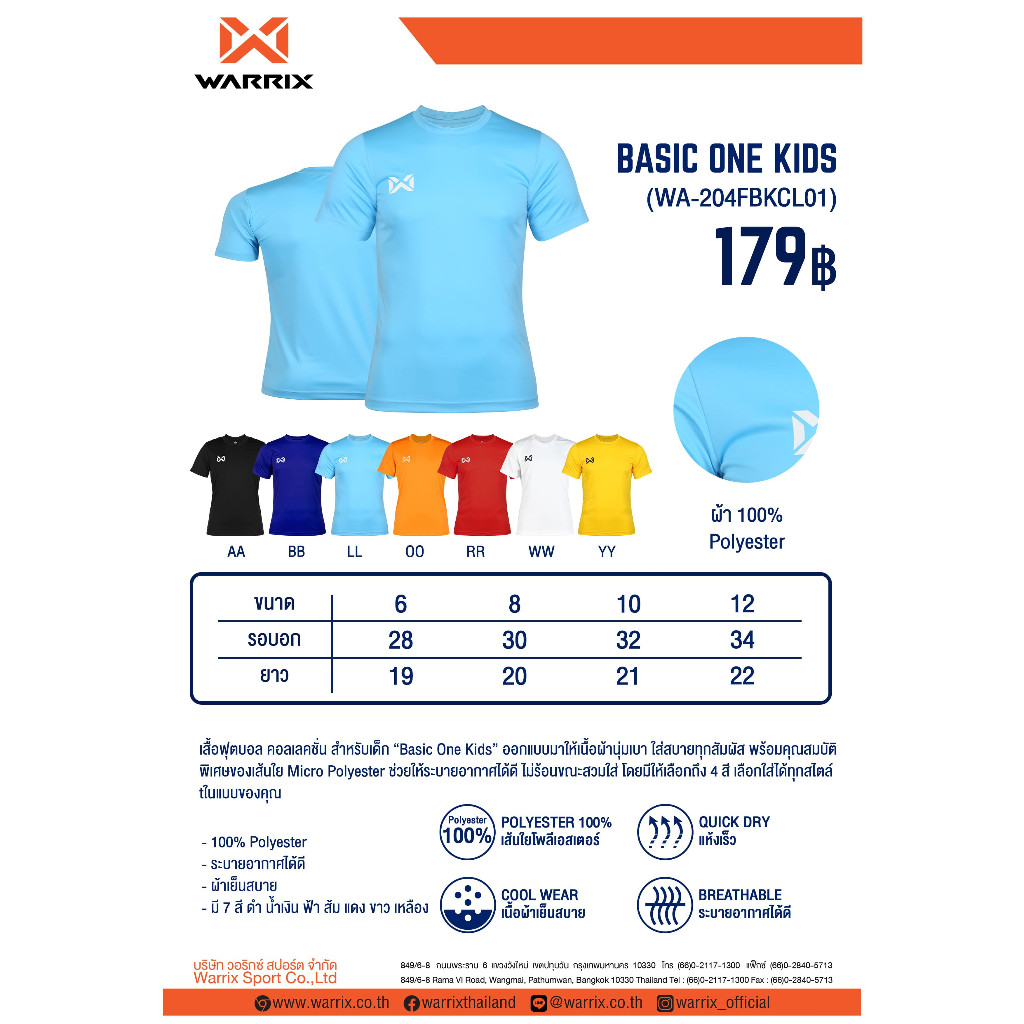 เสื้อฟุตบอลเด็กWARRIX รุ่น Basic One
