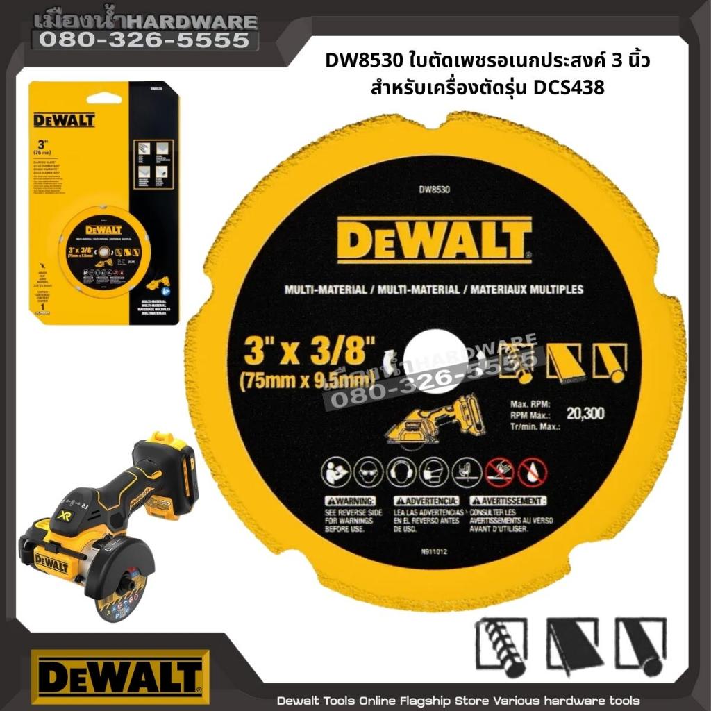 DEWALT รุ่น DW8530 ใบตัดเพชรอเนกประสงค์ 3 นิ้ว สำหรับเครื่องตัดรุ่น DCS438 / DMC300