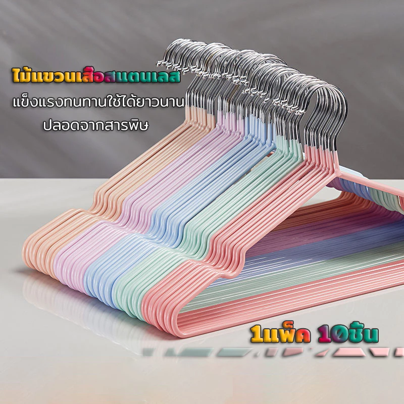 ไม้แขวนผ้า ไม้แขวนเสื้อสแตนเลส 10ชิ้น/แพ็ค มี 2 ขนาด ตัวหนาป้องกันลื่นไถล เคลือบ ซีลิโคน