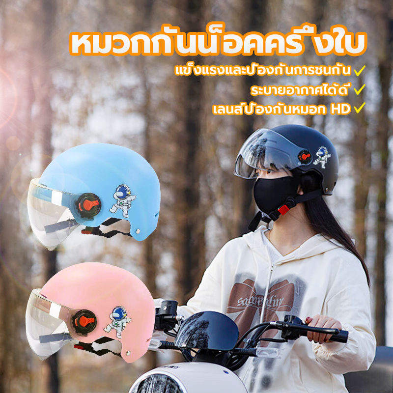 หมวกกันน๊อก /หมวกกันน็อคครึ่งใบ เหมาะกับขี่จักรยานไฟฟ้า สําหรับผู้ชาย และผู้ห ด้วยดีไซด์ที่เป็นเอกลักษณ์พร้อมสี
