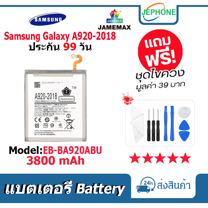 แบตเตอรี่ Battery Samsung Galaxy A920-2018 model EB-BA920ABU คุณภาพสูง แบต ซัมซุง (3800mAh) free เครื่องมือ
