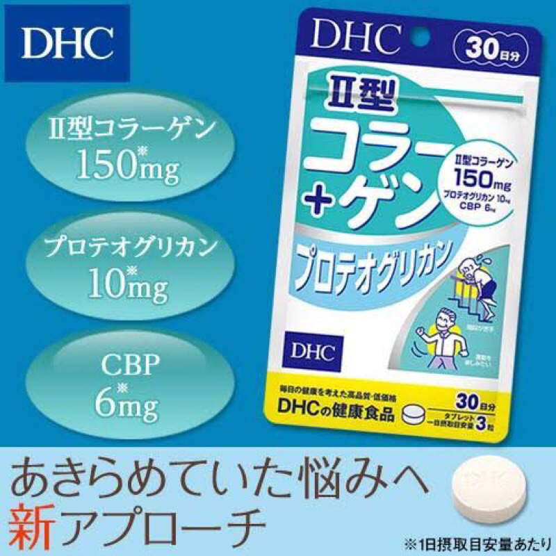DHC Collagen Type II+ ပရိုတီအိုဂလိုင်ကန်—အရိုးနုနှင့် ခြေ/လက်အဆစ်အတွက် 30 ရက်