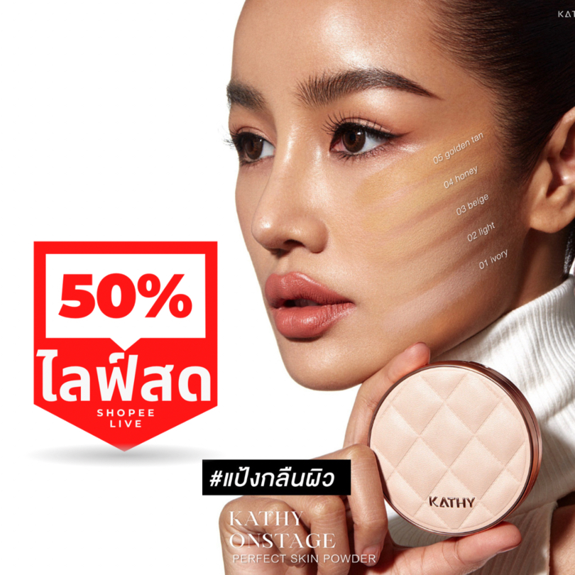 ส่งฟรี แป้งพัฟกระแต แป้งกระแต Kathy onstage perfect skin powder ปกปิด แป้งกันน้ำ แป้งติดทน แป้งสะท้อนแสงกระแต