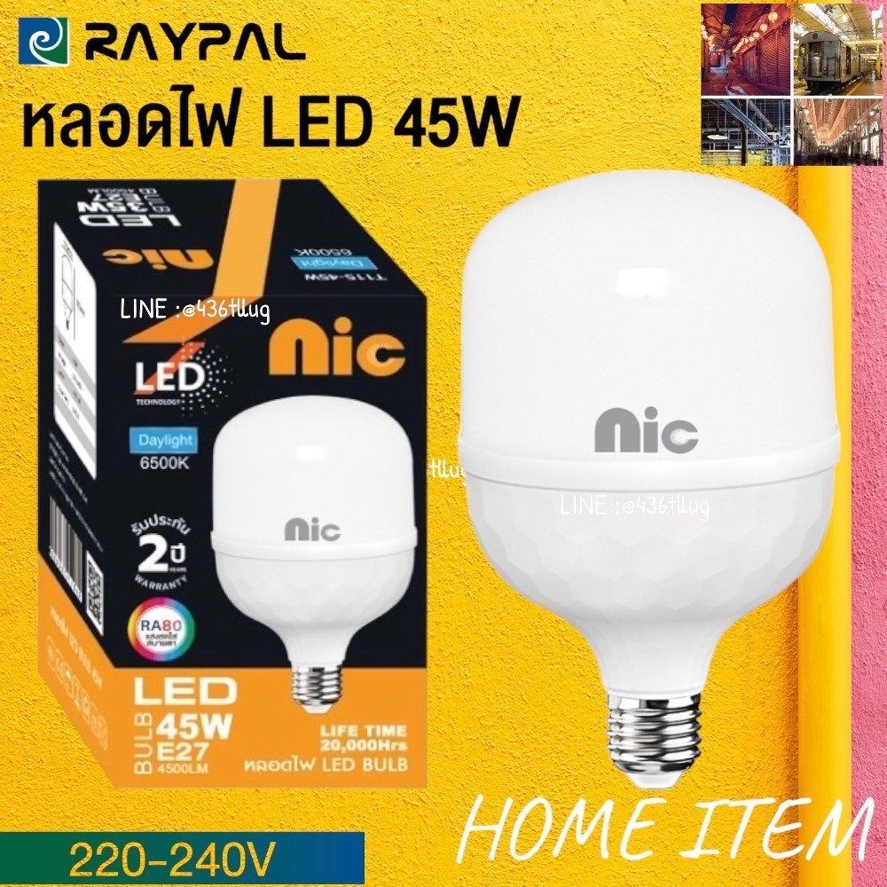 หลอดไฟ LED E27 Nic JAED 25W 35W 45W 65W 85W