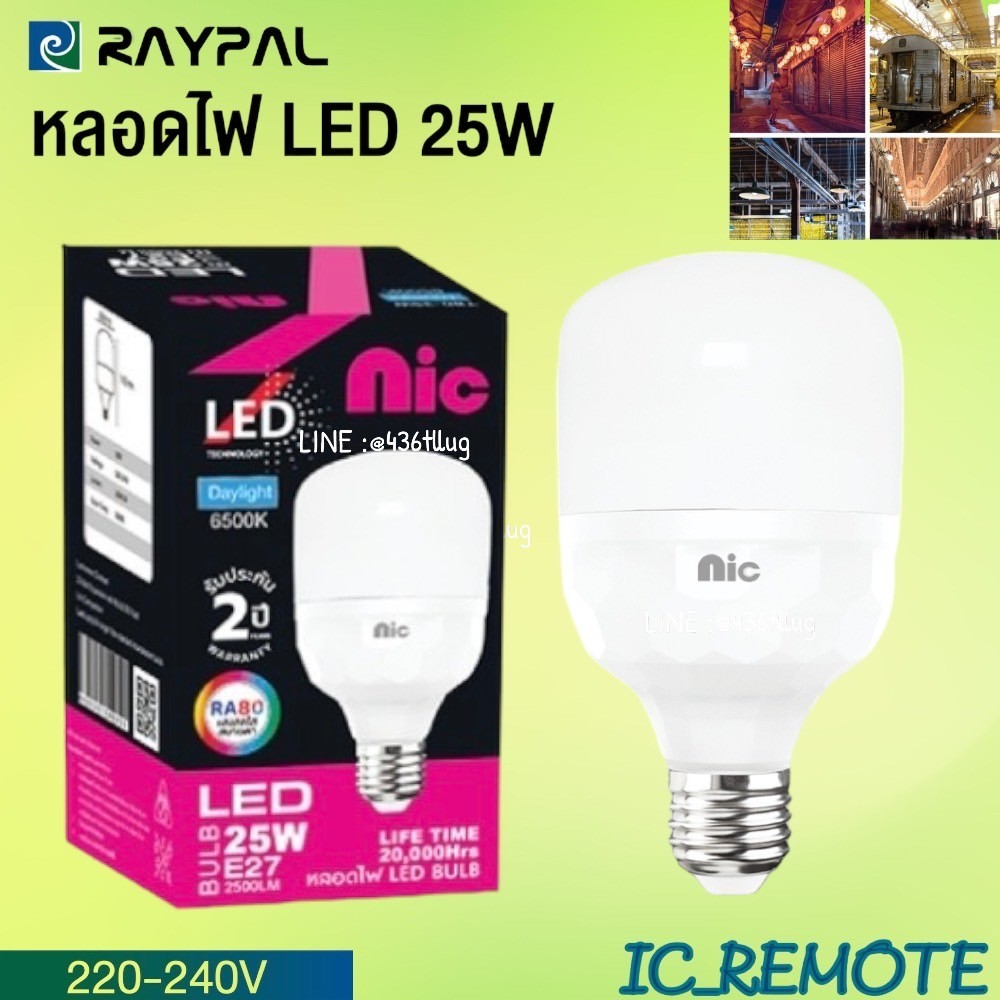 หลอดไฟ LED E27 Nic 65W 85W 25W 35W 45W