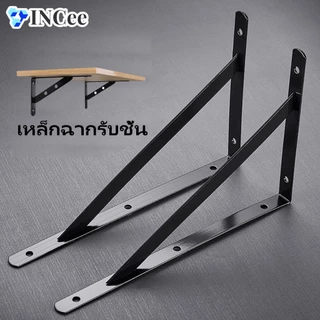 ขาฉากเหล็กชั้นวางของ ฉากยึดสามเหลี่ยม ทรง L หนา 2 มม. สำหรับรับชั้นวาง แข็งแรง รับน้ำหนักดี 1 ชิ้น