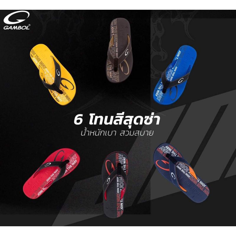 Gambol รุ่นใหม่ รองเท้าแตะ รองเท้าเด็ก ผู้ใหญ่ ไซส์ใหญ่ แกมโบล สวย นิ่ม ไม่ลื่น ไม่อมน้ำ เบอร์31-46 11404