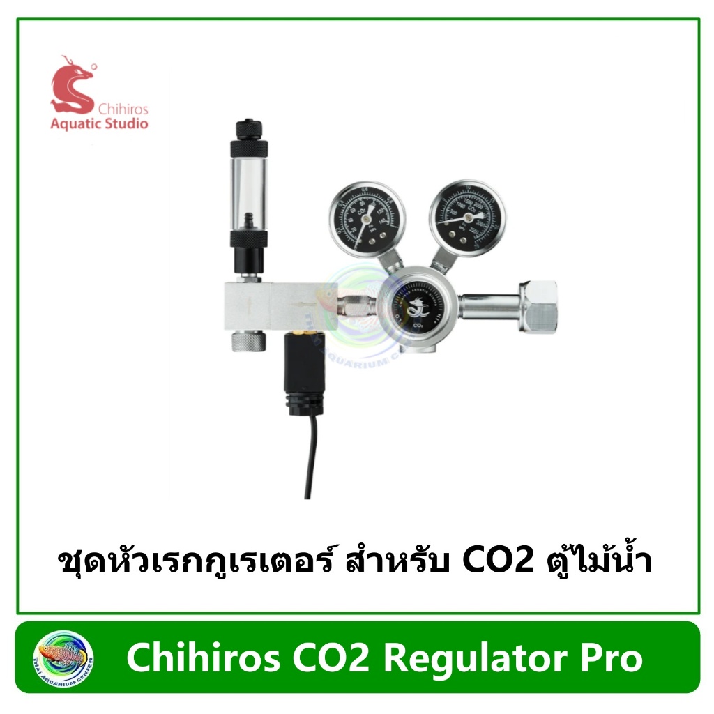 Chihiros CO2 Regulator Pro หัวเรกกูเรเตอร์ สำหรับ CO2 ตู้ไม้น้ำ
