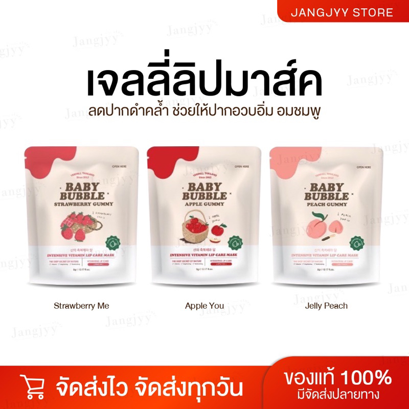 พร้อมส่ง | BABY BUBBLE LIP FILER ลิปฟิลเลอร์ แก้ปากดำ คล้ำ ปากอมชมพู อวบอิ่ม เจลลี่ลิปมาส์ค LIPICE ลิปไอซ์ เมจิค คัลเลอ