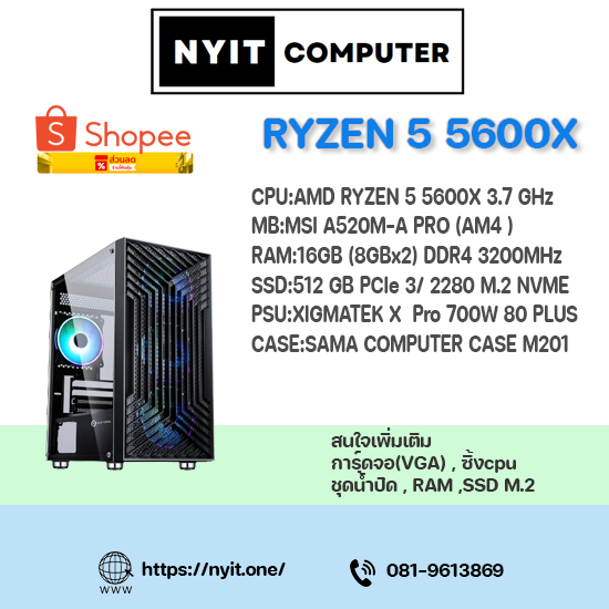 AMD RYZEN 5 5600X (คอมพิวเตอร์)