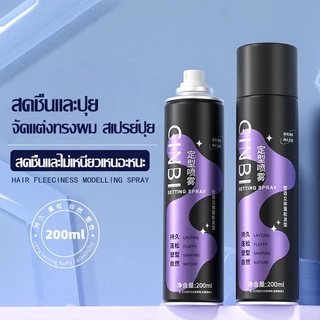 สเปรย์จัดแต่งทรงผม สเปรย์ล็อคผม สเปย์ฉีดผม ใช้ได้ทั้งชายและหญิง 200ml-1059