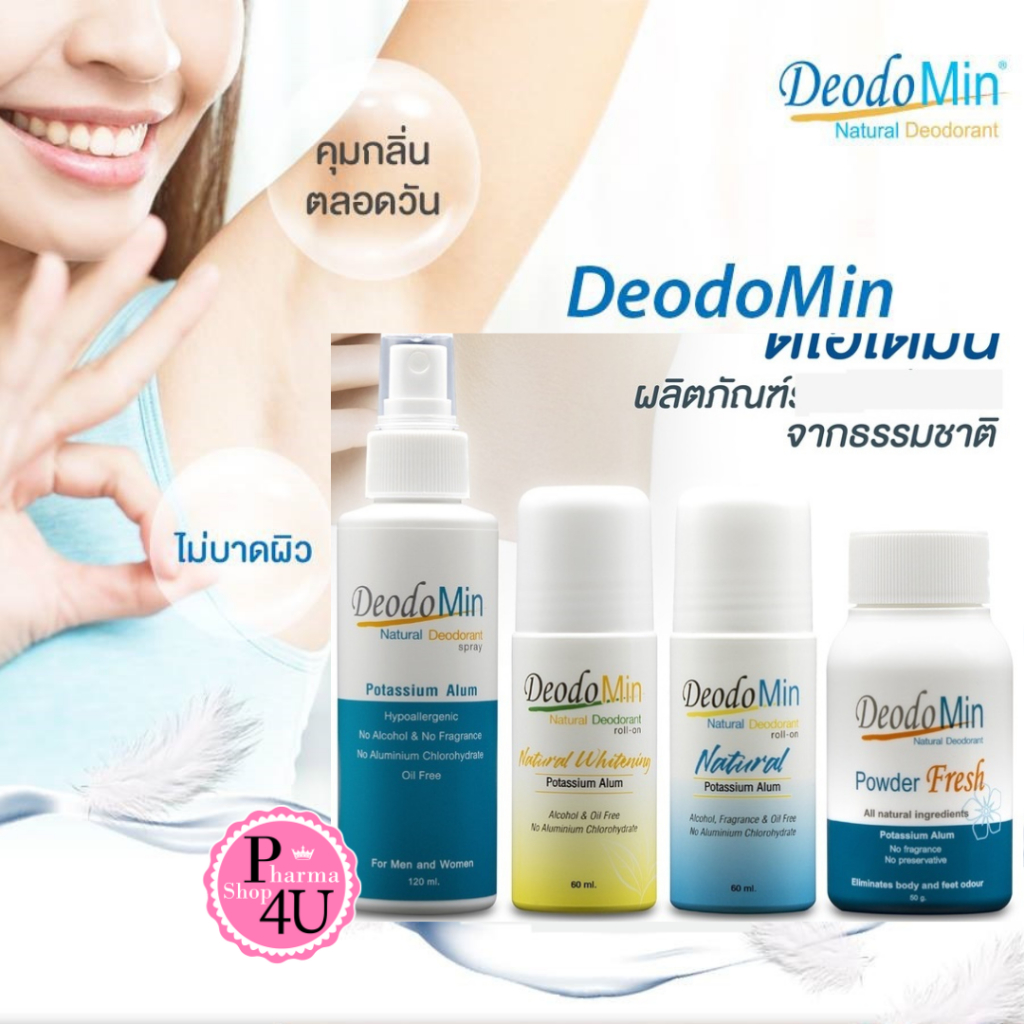 ซื้อ 👍ถูกมากก👍 โรลออน สเปรย์ แป้ง สารส้ม deodomin สีเหลือง สีฟ้า น้ำเงิน แป้ง 50G โรออน 60ml สเปรย์ 120mL